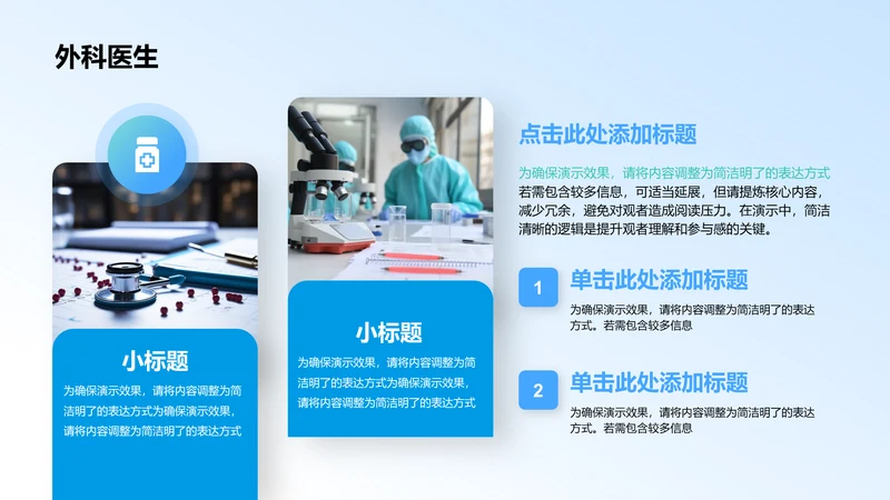 外科医生-医学类PPT