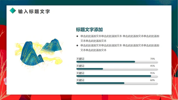 墨绿高级中国风元旦通用PPT模板