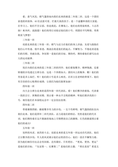 校运会解说词(15篇).docx