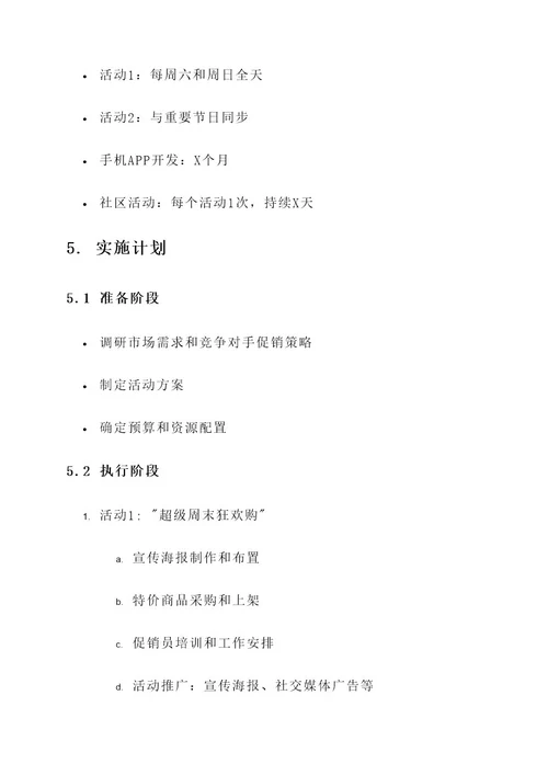 商超线下推广工作方案