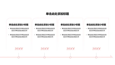 扁平年终总结PPT流程