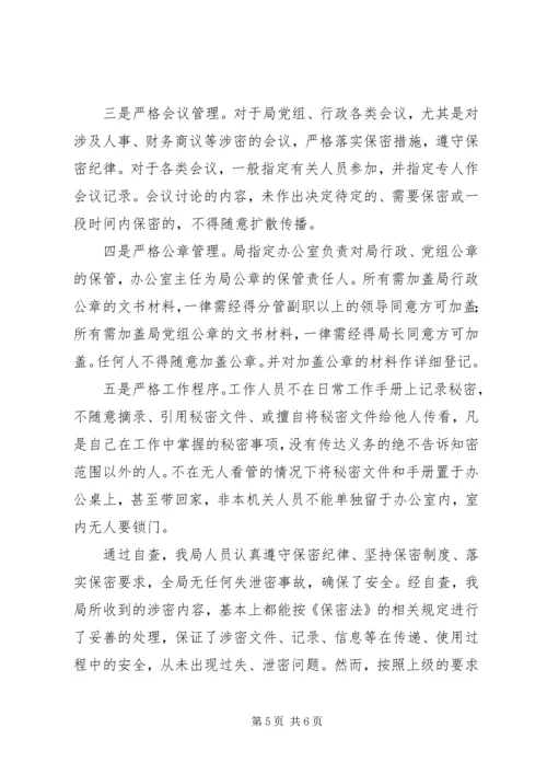 关于保密的检讨书.docx