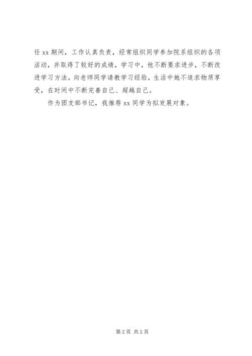 群团组织活动安排 (5).docx