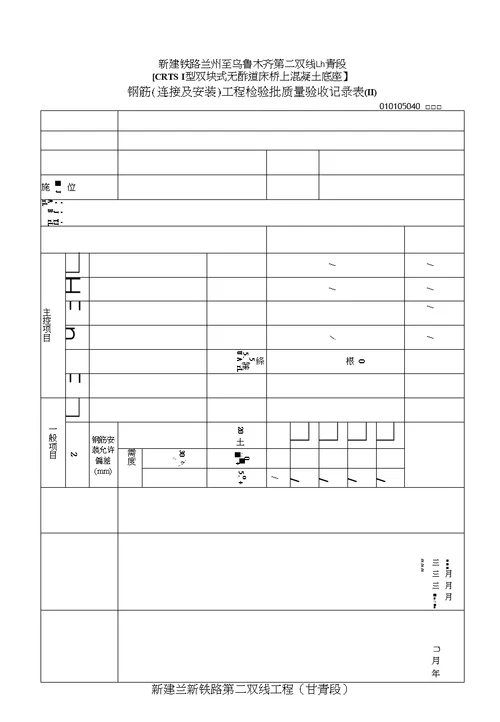 无砟轨道桥上检验批