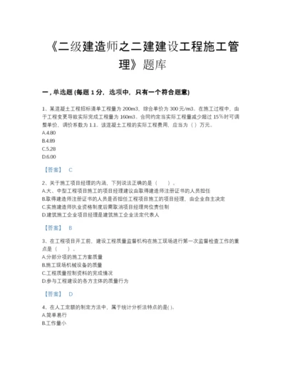 2022年中国二级建造师之二建建设工程施工管理深度自测提分题库精细答案.docx