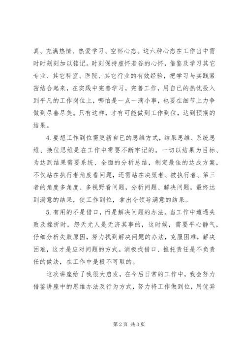 培训体会：工作重在到位.docx