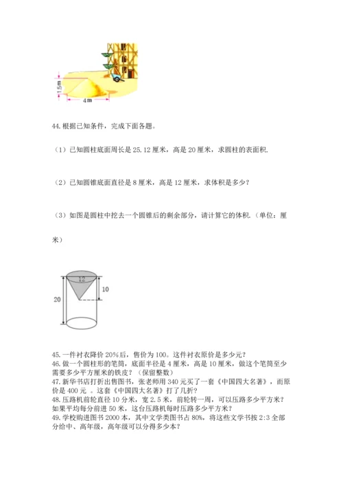 六年级小升初数学解决问题50道附参考答案（巩固）.docx