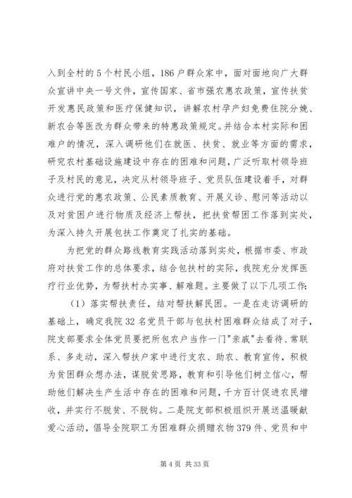 党的群众路线教育实践活动的调研报告.docx