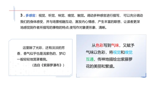 八年级语文上册第三单元 学习景物描写 课件