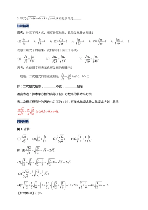 16.2.2 二次根式的除法（第二课时）教学设计【2024春人教八下数学同步优质教案】