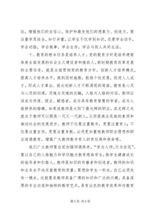 学习全国教育工作会议精神心得体会 (6).docx