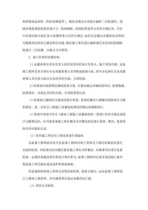 质量控制的主要手段和措施.docx