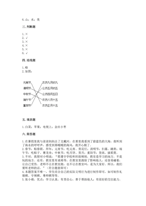 新部编版二年级上册道德与法治期末测试卷附答案【巩固】.docx