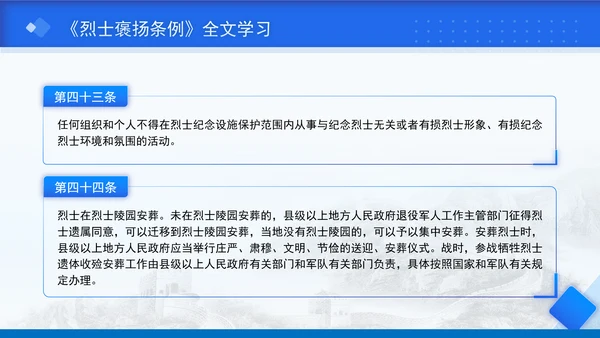 2024年新修订烈士褒扬条例解读全文学习PPT课件