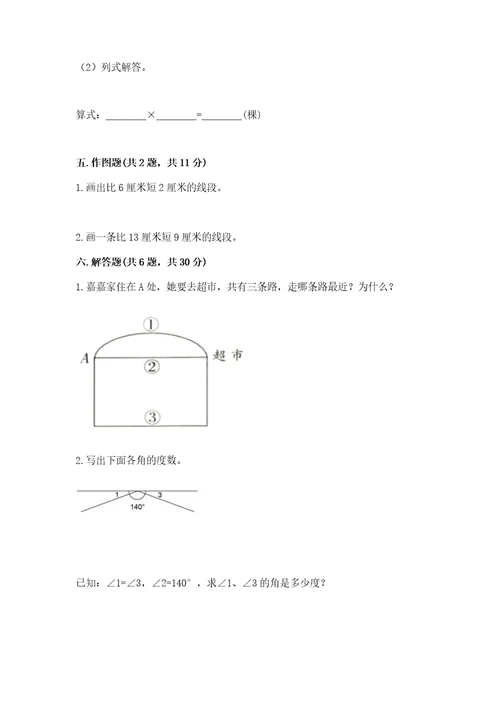 北京版四年级上册数学第四单元线与角测试卷（黄金题型）