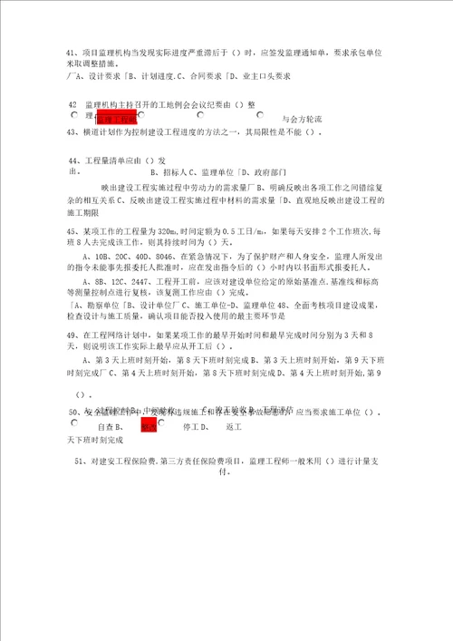 2014年河南省专业监理工程师继续教育考试答案