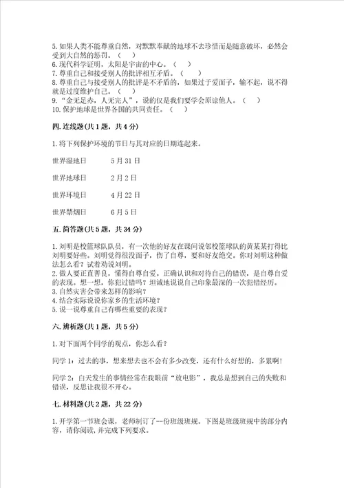 部编版六年级下册道德与法治期中测试卷精品必刷