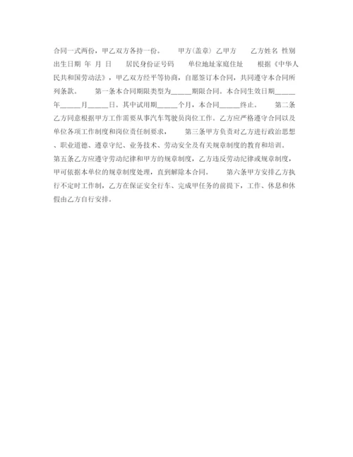 2023年驾驶员聘用合同2.docx