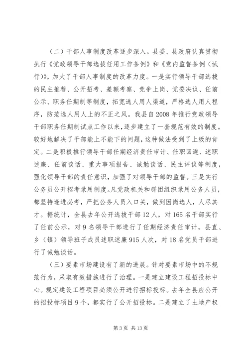 在反腐倡廉治本抓源头工作会议上的讲话.docx