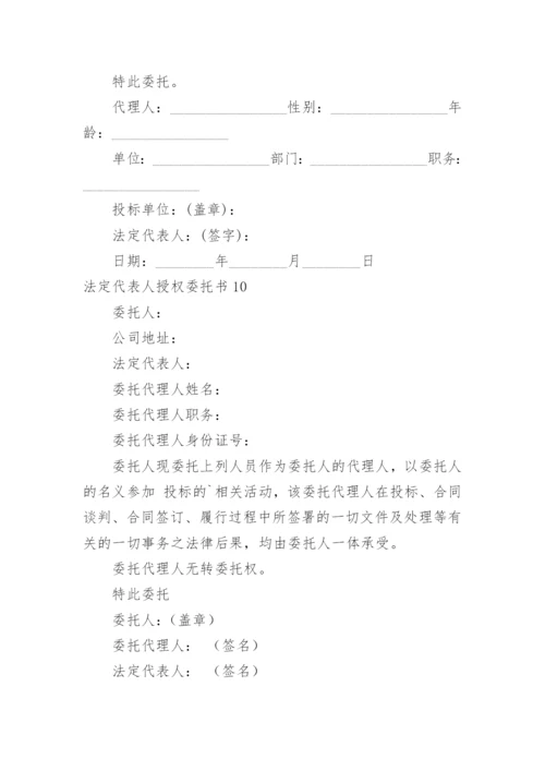 法定代表人授权委托书_13.docx