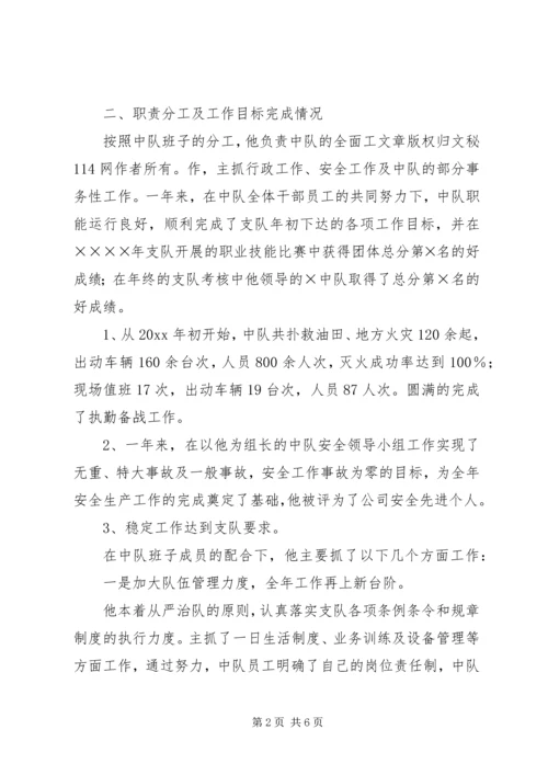 优秀消防指挥员个人先进事迹材料 (2).docx