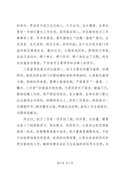 在XX县XX年创建“自治区卫生县城”推进会上的讲话.docx