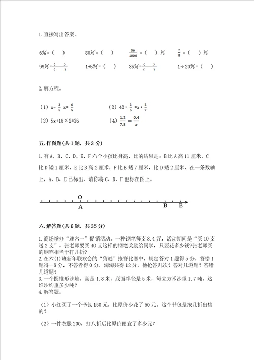 沪教版数学六年级下册期末测试卷附参考答案（典型题）