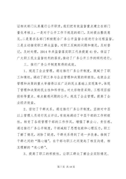 XX公司厂务公开工作总结.docx