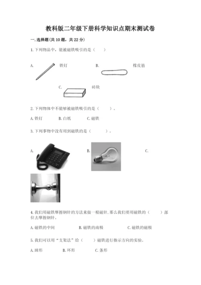 教科版二年级下册科学知识点期末测试卷word.docx