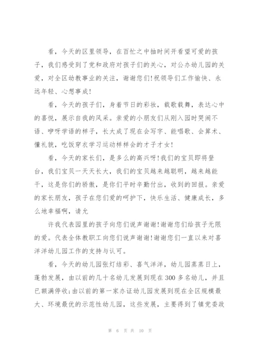 欢迎六一儿童节学校校长讲话.docx