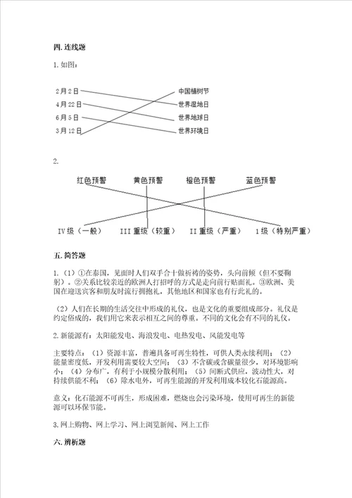 六年级下册道德与法治 期末测试卷附答案夺分金卷