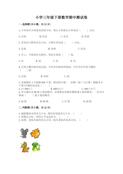 小学三年级下册数学期中测试卷附完整答案【精品】.docx