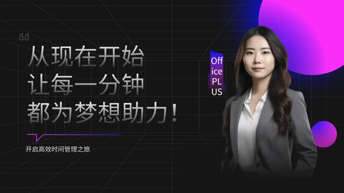 紫色商务风碎片化时间利用技巧PPT