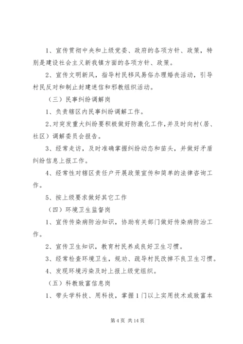 学校无职党员设岗定责.docx