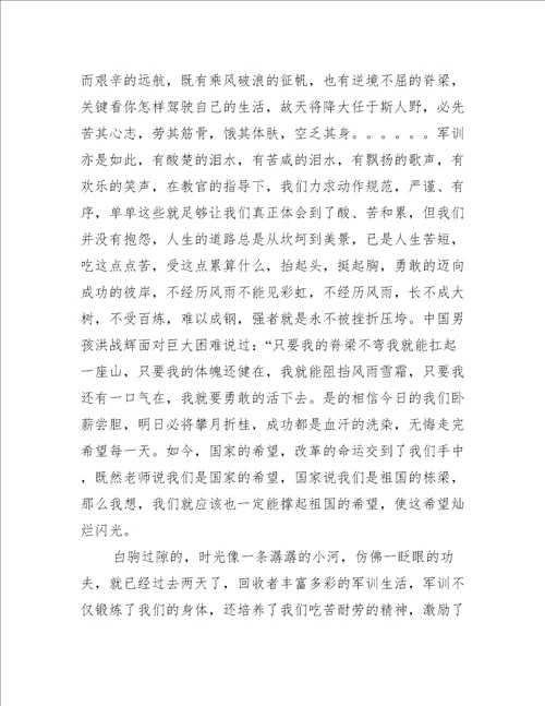 大学生的军训心得体会
