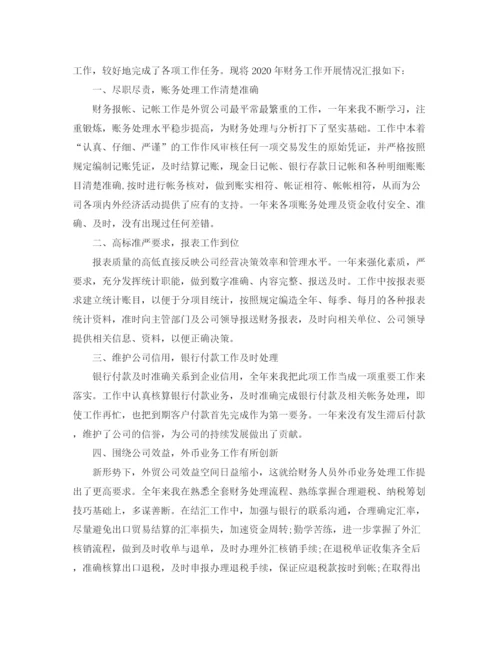 精编之财务部年度的工作总结范文.docx