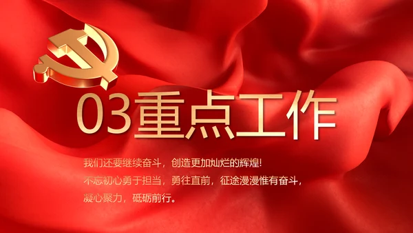 中国梦我的梦我的中国梦动态PPT模板