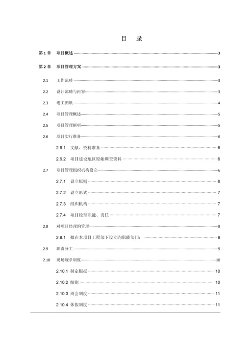 办公楼弱电安防系统专项项目管理专题方案.docx