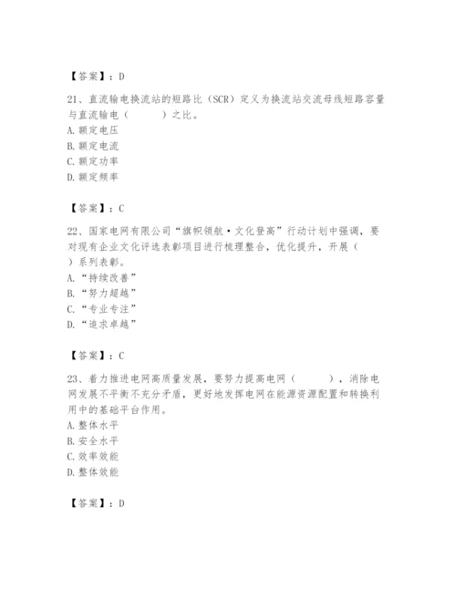 国家电网招聘之公共与行业知识题库有完整答案.docx