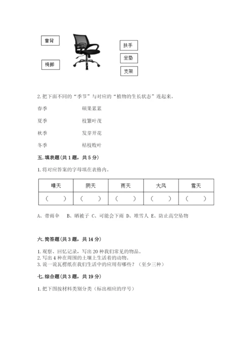 教科版小学二年级上册科学期末测试卷（名师推荐）.docx