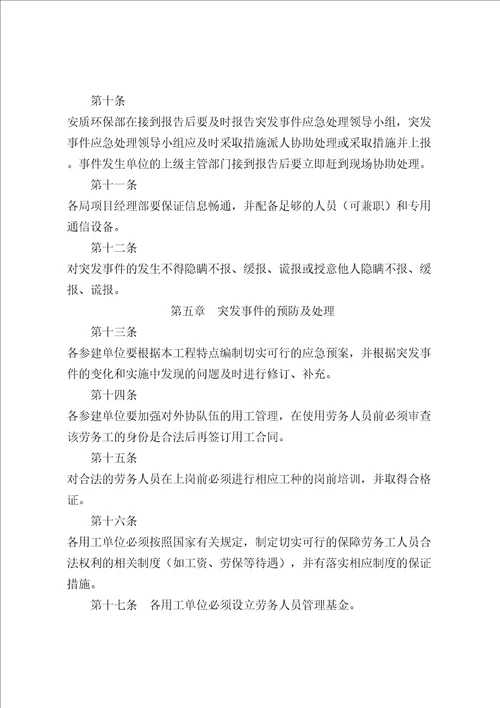 施工工地突发事件处理管理规定