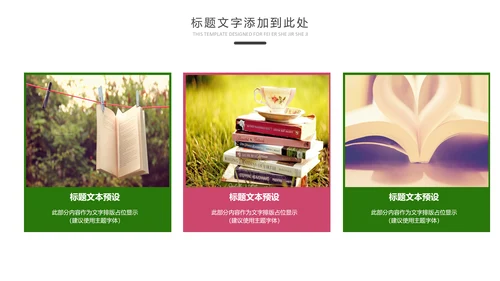 快乐阅读读书教育书香中国动态PPT模板