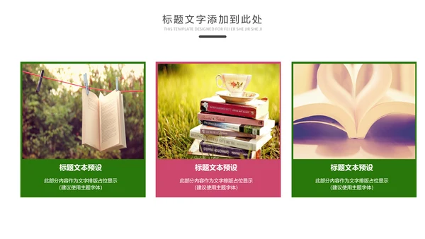 快乐阅读读书教育书香中国动态PPT模板
