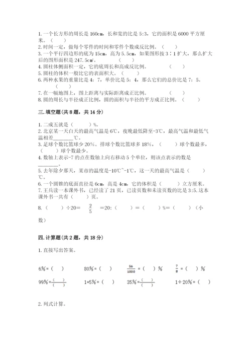 沪教版小学数学六年级下册期末检测试题精品【实用】.docx
