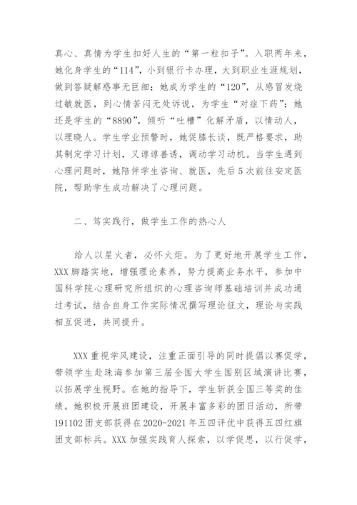 大学优秀辅导员个人主要事迹材料(精选10篇).docx