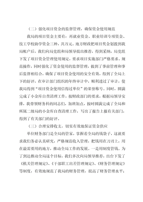 科长述职报告
