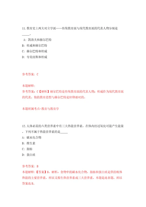 2022山东临沂市沂南县孙祖镇人民政府公开招聘部分人员13人模拟试卷附答案解析5