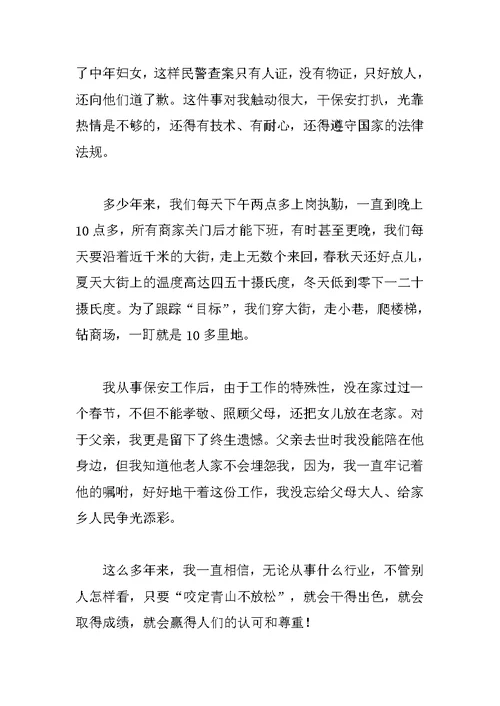 优秀务工人员先进事迹汇编