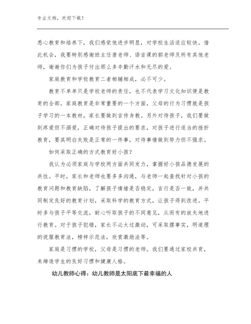 幼儿教师心得：幼儿教师是太阳底下最幸福的人例文6篇.docx