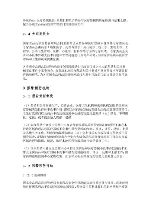 药品和医疗器械突发性群体不良事件应急预案.docx